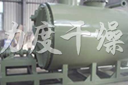 制作完成待發(fā)貨的真空耙式干燥機