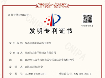 廢水廢液滾筒刮板干燥機(jī)